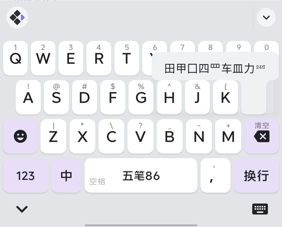 字根显示